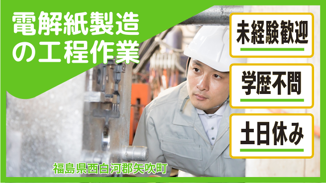 ＵＴエージェント株式会社 【電解紙製造の工程作業】の工場求人・派遣情報 | ジョバディ工場