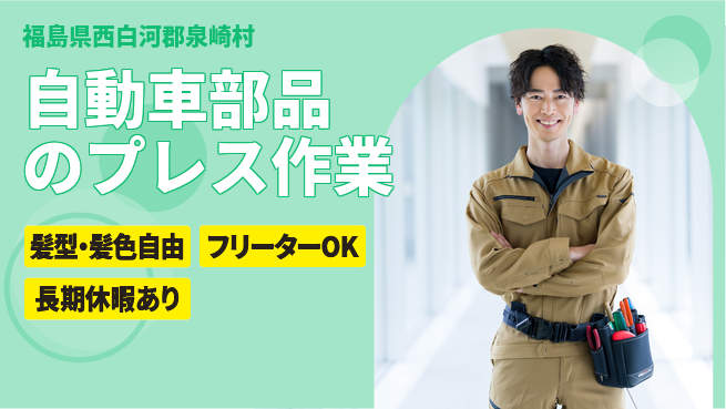 ＵＴエージェント株式会社 【自動車部品のプレス作業】の工場求人・派遣情報 | ジョバディ工場