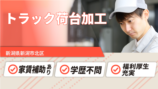 ＵＴエージェント株式会社 【トラック荷台加工】の工場求人・派遣情報 | ジョバディ工場