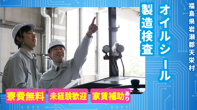 ＵＴエージェント株式会社 【オイルシール製造検査】の工場求人・派遣情報 | ジョバディ工場