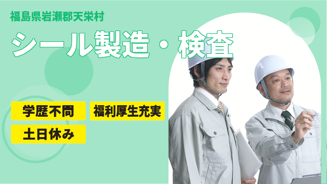 ＵＴエージェント株式会社 手厚い研修【シール製造・検査】の工場求人・派遣情報 | ジョバディ工場