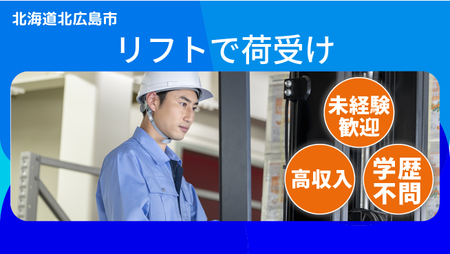 ＵＴエージェント株式会社 安心の昼間勤務【リフトで荷受け】の工場求人・派遣情報 | ジョバディ工場
