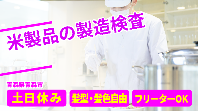 ＵＴエージェント株式会社 【米製品の製造検査】の工場求人・派遣情報 | ジョバディ工場