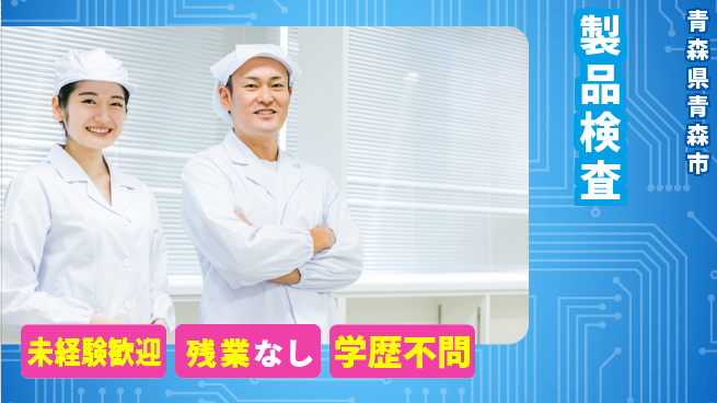 ＵＴエージェント株式会社 技術習得可【製品検査】の工場求人・派遣情報 | ジョバディ工場