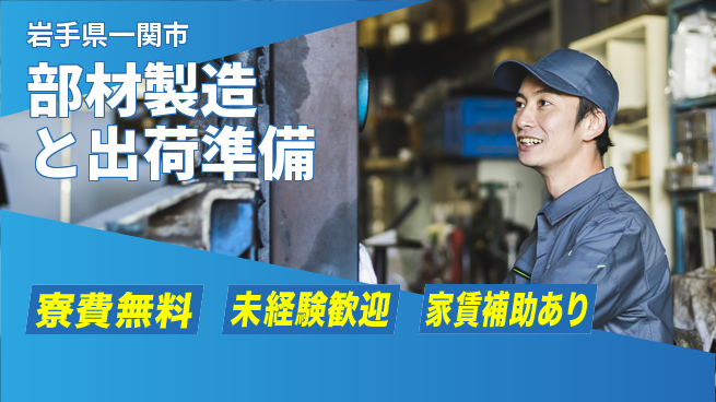 ＵＴエージェント株式会社 チーム活躍【部材製造と出荷準備】の工場求人・派遣情報 | ジョバディ工場