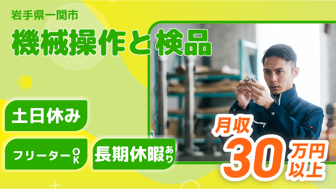 ＵＴエージェント株式会社 【機械操作と検品】の工場求人・派遣情報 | ジョバディ工場