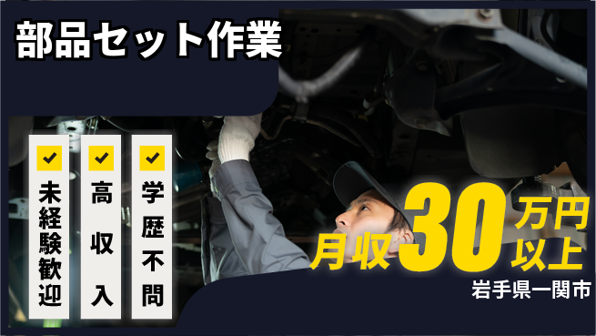ＵＴエージェント株式会社 安心スタート【部品セット作業】の工場求人・派遣情報 | ジョバディ工場