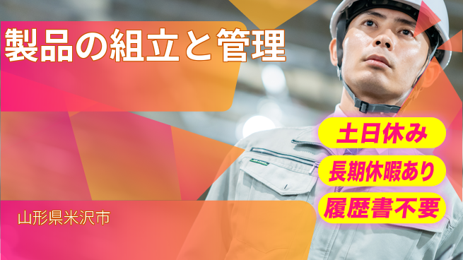 ＵＴエージェント株式会社 【製品の組立と管理】の工場求人・派遣情報 | ジョバディ工場