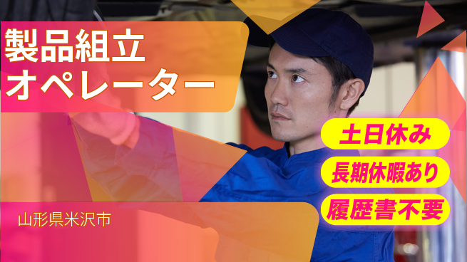 ＵＴエージェント株式会社 安心の昼勤務【製品組立オペレーター】の工場求人・派遣情報 | ジョバディ工場