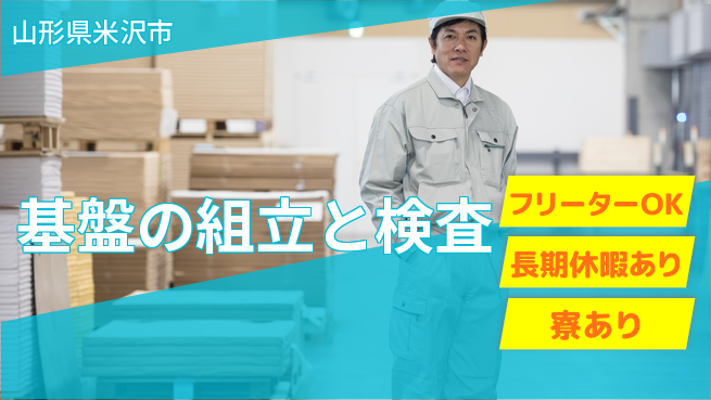 ＵＴエージェント株式会社 【基盤の組立と検査】の工場求人・派遣情報 | ジョバディ工場