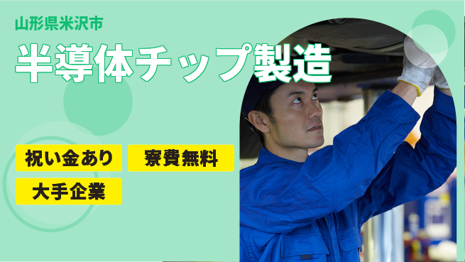 ＵＴエージェント株式会社 【半導体チップ製造】の工場求人・派遣情報 | ジョバディ工場