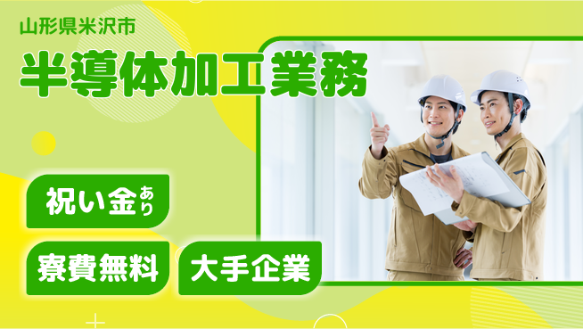 ＵＴエージェント株式会社 スタート応援金【半導体加工業務】の工場求人・派遣情報 | ジョバディ工場