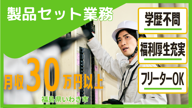 ＵＴエージェント株式会社 簡単作業【製品セット業務】の工場求人・派遣情報 | ジョバディ工場