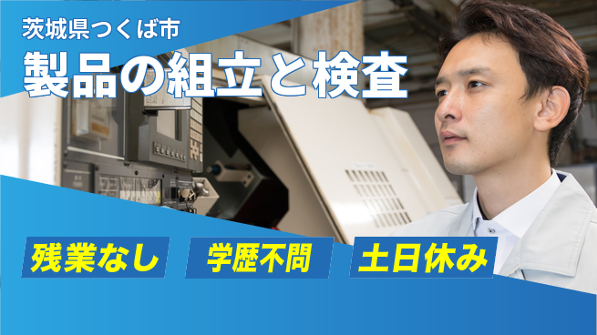 ＵＴエージェント株式会社 【製品の組立と検査】の工場求人・派遣情報 | ジョバディ工場