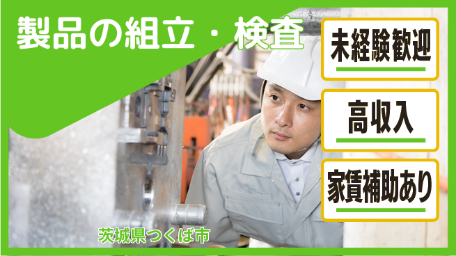 ＵＴエージェント株式会社 スキルアップ【製品の組立・検査】の工場求人・派遣情報 | ジョバディ工場