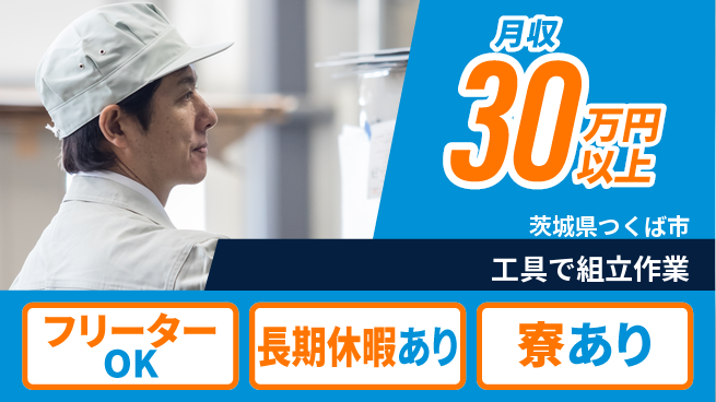 ＵＴエージェント株式会社 スタート応援金【工具で組立作業】祝い金あり【工具で組立作業】スタート応援金の工場求人・派遣情報 | ジョバディ工場