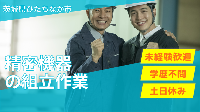 ＵＴエージェント株式会社 安心の昼間勤務【精密機器の組立作業】の工場求人・派遣情報 | ジョバディ工場