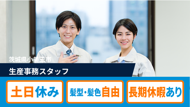 ＵＴエージェント株式会社 事務経験不問【生産事務スタッフ】の工場求人・派遣情報 | ジョバディ工場