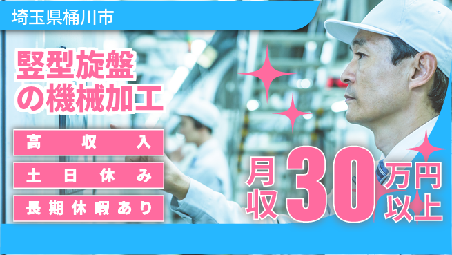 ＵＴエージェント株式会社 【竪型旋盤の機械加工】の工場求人・派遣情報 | ジョバディ工場