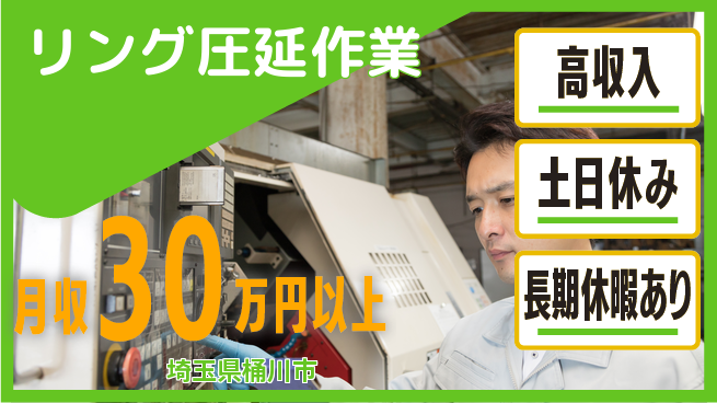 ＵＴエージェント株式会社 高温手当有【リング圧延作業】の工場求人・派遣情報 | ジョバディ工場