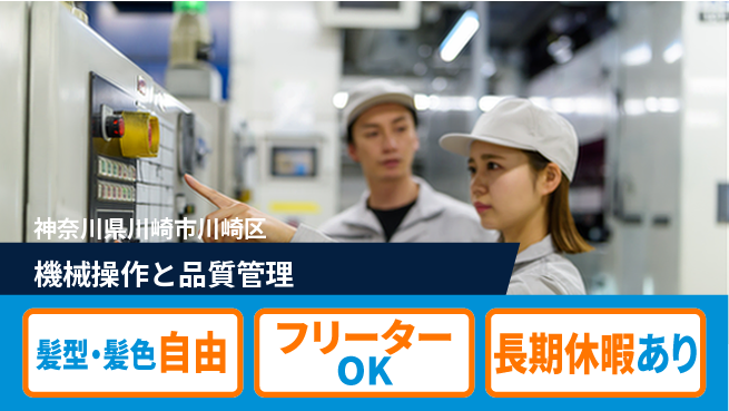 ＵＴエージェント株式会社 安心スタート【機械操作と品質管理】未経験歓迎【機械操作と品質管理】安心スタートの工場求人・派遣情報 | ジョバディ工場