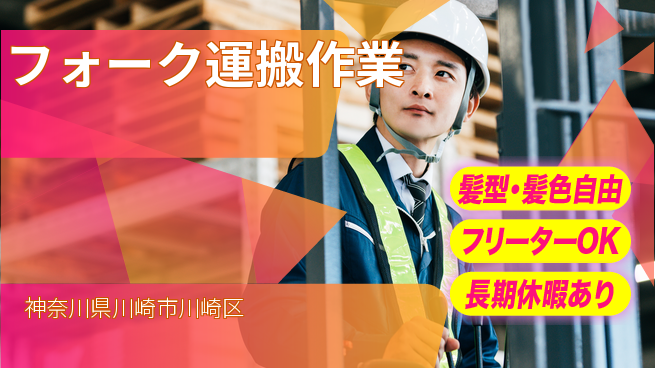 ＵＴエージェント株式会社 【フォーク運搬作業】の工場求人・派遣情報 | ジョバディ工場