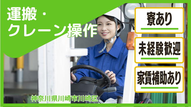 ＵＴエージェント株式会社 資格取得支援【運搬・クレーン操作】の工場求人・派遣情報 | ジョバディ工場