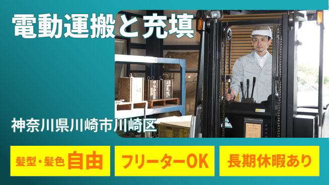 ＵＴエージェント株式会社 安心スタート【電動運搬と充填】未経験歓迎【電動運搬と充填】安心スタートの工場求人・派遣情報 | ジョバディ工場