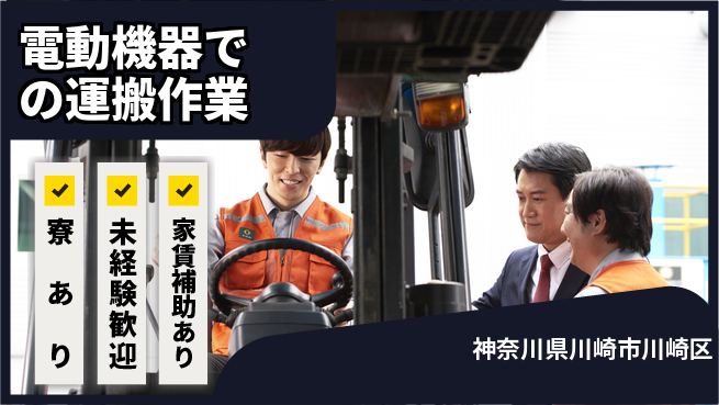 ＵＴエージェント株式会社 【電動機器での運搬作業】の工場求人・派遣情報 | ジョバディ工場