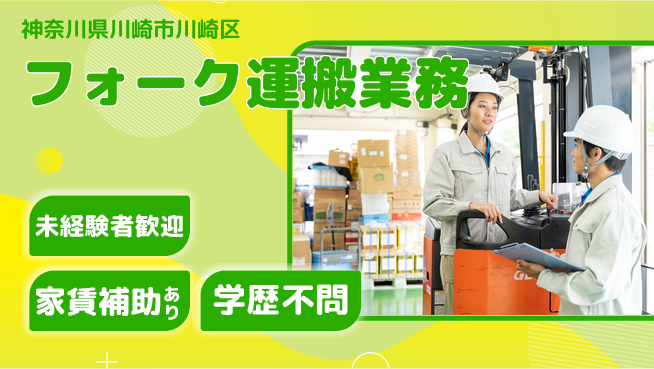 ＵＴエージェント株式会社 スキル活かす【フォーク運搬業務】の工場求人・派遣情報 | ジョバディ工場