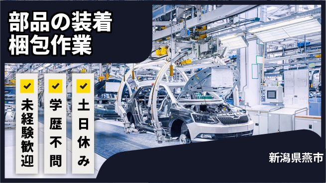 ＵＴエージェント株式会社 【部品の装着梱包作業】の工場求人・派遣情報 | ジョバディ工場