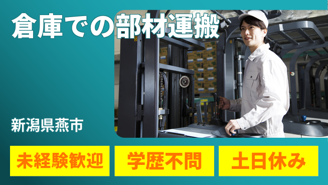 ＵＴエージェント株式会社 【倉庫での部材運搬】の工場求人・派遣情報 | ジョバディ工場