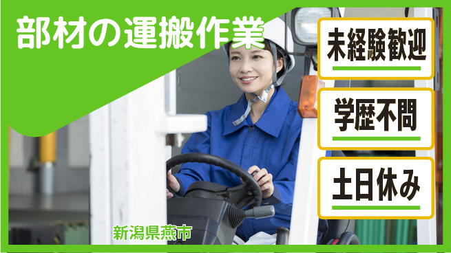 ＵＴエージェント株式会社 安定収入【部材の運搬作業】の工場求人・派遣情報 | ジョバディ工場