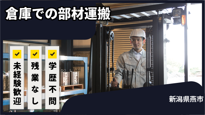 ＵＴエージェント株式会社 【倉庫での部材運搬】の工場求人・派遣情報 | ジョバディ工場