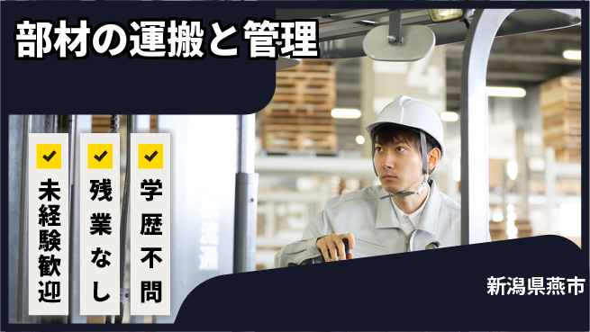 ＵＴエージェント株式会社 体力自慢歓迎【部材の運搬と管理】の工場求人・派遣情報 | ジョバディ工場