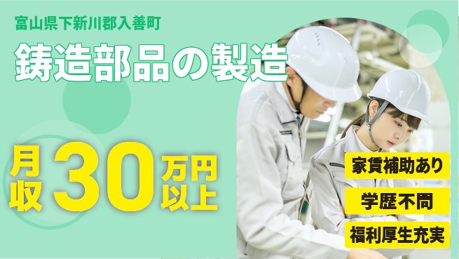 ＵＴエージェント株式会社 高収入可能【鋳造部品の製造】の工場求人・派遣情報 | ジョバディ工場