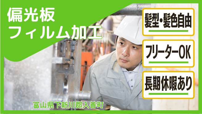 ＵＴエージェント株式会社 【偏光板フィルム加工】の工場求人・派遣情報 | ジョバディ工場