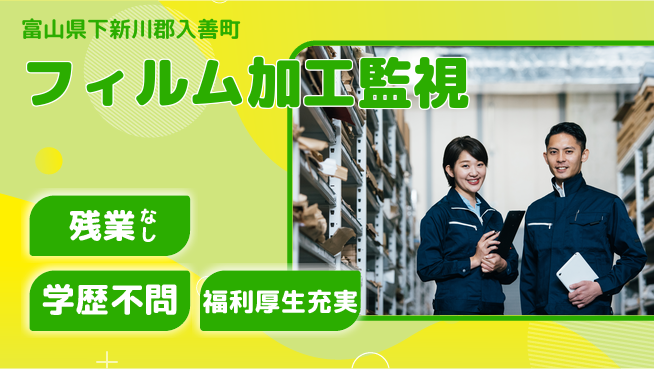 ＵＴエージェント株式会社 高収入可【フィルム加工監視】の工場求人・派遣情報 | ジョバディ工場