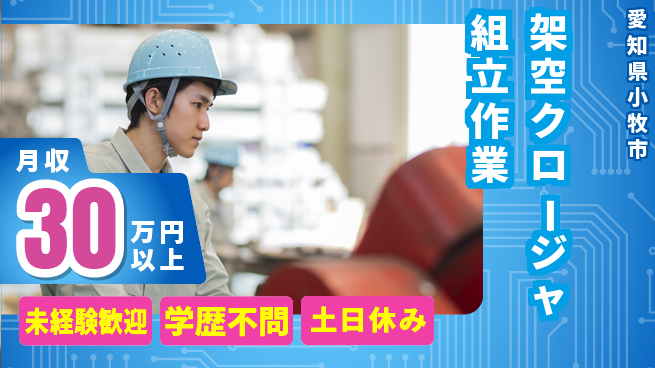 ＵＴエージェント株式会社 【架空クロージャ組立作業】の工場求人・派遣情報 | ジョバディ工場