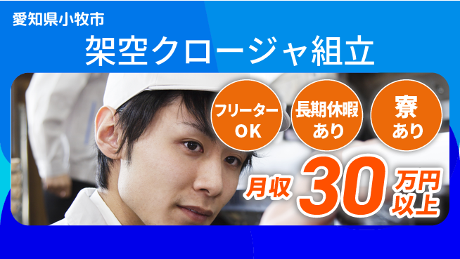 ＵＴエージェント株式会社 工具使用【架空クロージャ組立】の工場求人・派遣情報 | ジョバディ工場