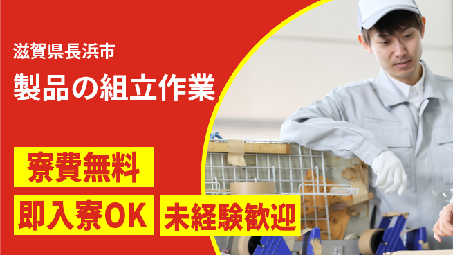 ＵＴエージェント株式会社 安定収入【製品の組立作業】の工場求人・派遣情報 | ジョバディ工場