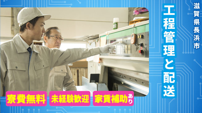 ＵＴエージェント株式会社 住居費ゼロ【工程管理と配送】の工場求人・派遣情報 | ジョバディ工場