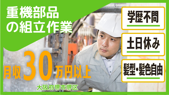 ＵＴエージェント株式会社 【重機部品の組立作業】の工場求人・派遣情報 | ジョバディ工場