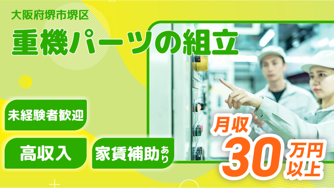 ＵＴエージェント株式会社 工具使用可【重機パーツの組立】の工場求人・派遣情報 | ジョバディ工場