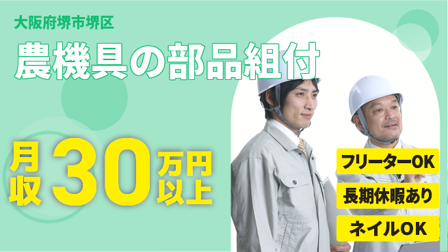 ＵＴエージェント株式会社 安心の昼勤務【農機具の部品組付】の工場求人・派遣情報 | ジョバディ工場
