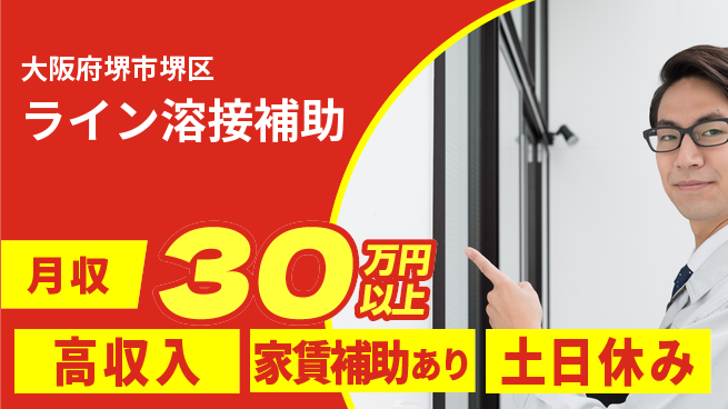 ＵＴエージェント株式会社 スキル習得【ライン溶接補助】の工場求人・派遣情報 | ジョバディ工場