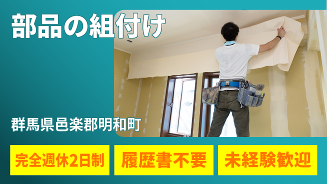 株式会社綜合キャリアオプション 手軽な作業【部品の組付け】の工場求人・派遣情報 | ジョバディ工場