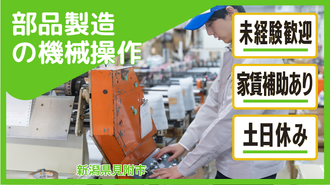 株式会社ウィルオブ・ワーク 安心スタート【部品製造の機械操作】の工場求人・派遣情報 | ジョバディ工場