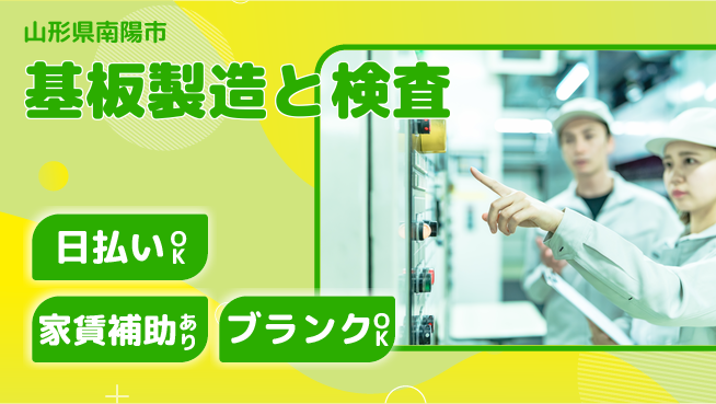 株式会社綜合キャリアオプション 【基板製造と検査】の工場求人・派遣情報 | ジョバディ工場