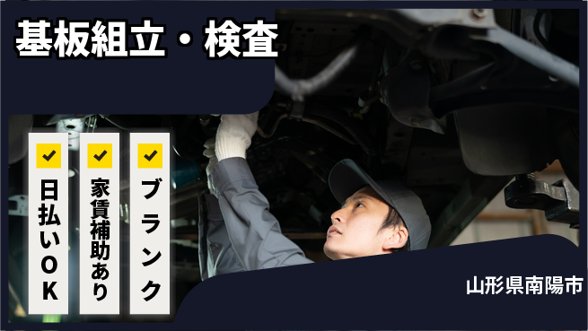 株式会社綜合キャリアオプション プライベート充実【基板組立・検査】の工場求人・派遣情報 | ジョバディ工場